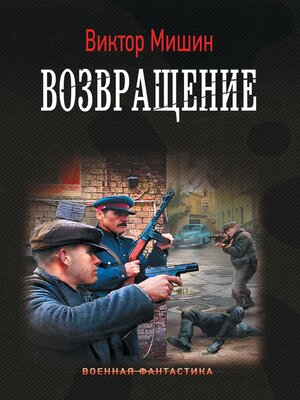 cover image of Возвращение